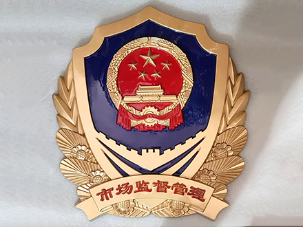 市場(chǎng)監(jiān)督管理徽定制