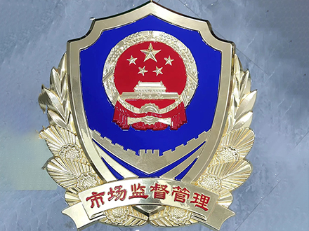 市場(chǎng)監(jiān)督管理徽
